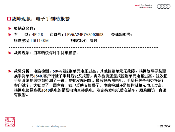 奥迪电子手制动报警