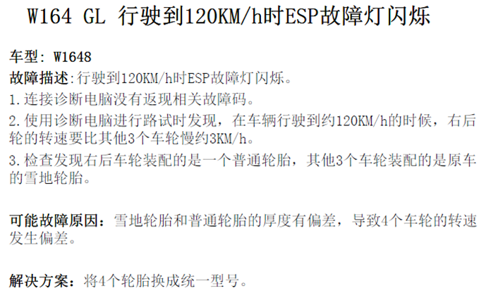 奔驰W164 ESP故障灯闪烁