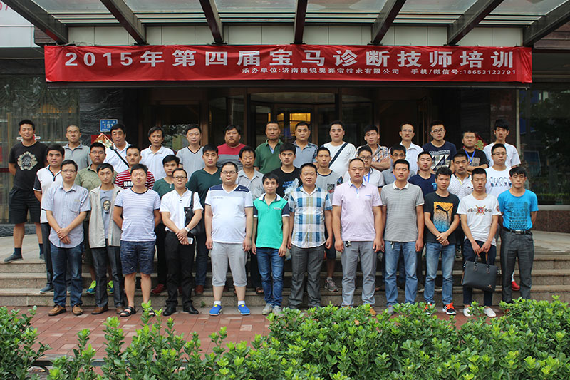 2015年6月28日—30日 宝马维修技术培训+工程师培训（济南站）