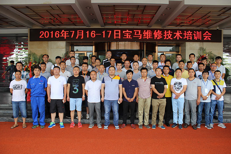  2016年 7月16-17日宝马高级维修技术培训（济南站）